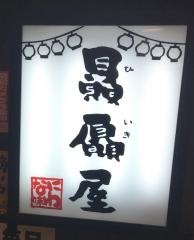 贔屓屋北野阪急店