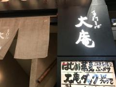 大庵
