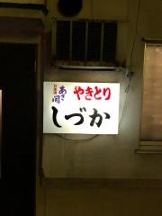 しづか