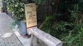 ｐｌａｃｅ・ｉｎ・ｔｈｅ・ｓｕｎ