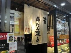 牛たん焼き・仙台辺見　名古屋ユニモール店