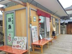 咲良