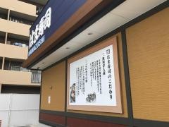 はま寿司　博多・千代店