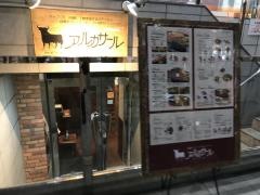 アルカサール　神田店