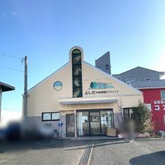 よしだ耳鼻咽喉科クリニック