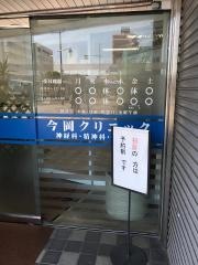 今岡クリニック