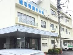 礒垣胃腸科外科医院