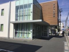 きとう小児科医院