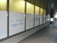 近藤クリニック