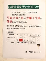 島内科クリニック