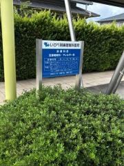 いけべ耳鼻咽喉科医院