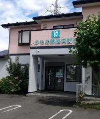 かもめ獣医科医院