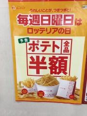 ロッテリア　ＪＲ土浦ペルチ店