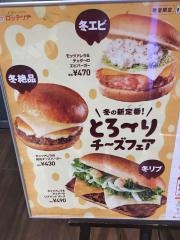 ロッテリア　ＪＲ土浦ペルチ店