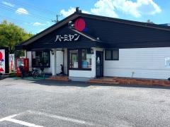 バーミヤン　流山加店