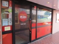 ガスト　下高井戸駅前店