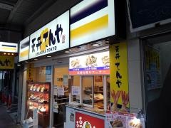 天丼てんや　大森店