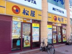 松屋　平和台店