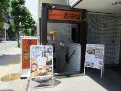 北前そば高田屋関内南口店