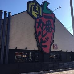 焼肉一番カルビ豊川店