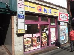 松屋　南方店