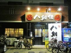 八剣伝 須ヶ口駅前店