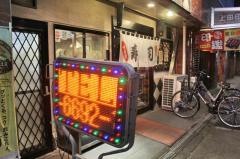 松すし鶴ヶ丘駅前
