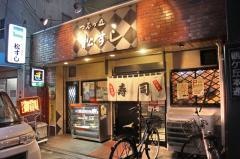 松すし鶴ヶ丘駅前