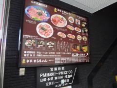 とらちゃん鶴橋駅前店