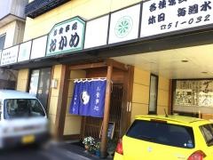 お食事処おかめ