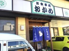 お食事処おかめ