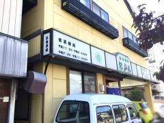 お食事処おかめ