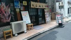 しんえつ
