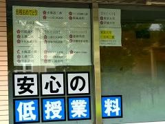 ＩＴＴＯ個別指導学院　つくば松代校