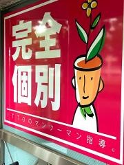 ＩＴＴＯ個別指導学院　つくば松代校