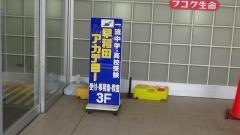 早稲田アカデミー　妙典校