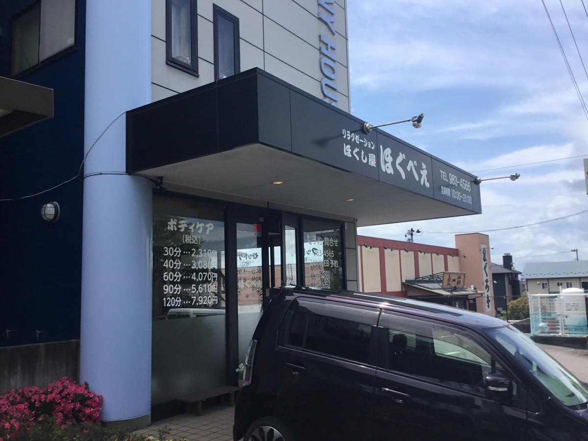 店舗正面