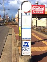 「上玉川(西側)」バス停留所
