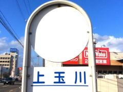 「上玉川(西側)」バス停留所