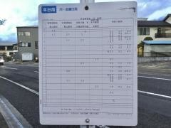 「公立病院前(須賀川市)」バス停留所