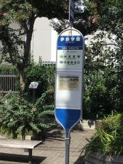 「伊藤学園」バス停留所