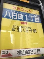 「八日町一丁目」バス停留所