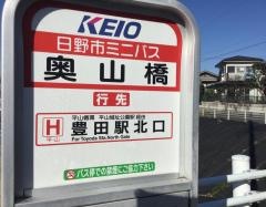 「奥山橋」バス停留所