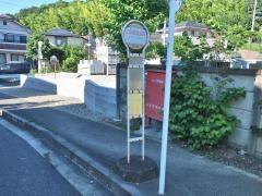 「上山町南公園」バス停留所