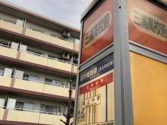 「三浦高校前」バス停留所