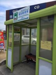 「領家郵便局」バス停留所