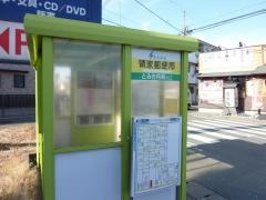 「領家郵便局」バス停留所