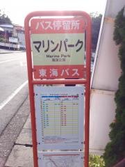 「マリンパーク」バス停留所
