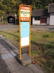 「マリンパーク」バス停留所