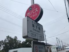 「猿子橋」バス停留所